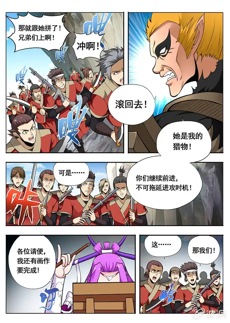 《修真不如开后宫》恩人 第7页