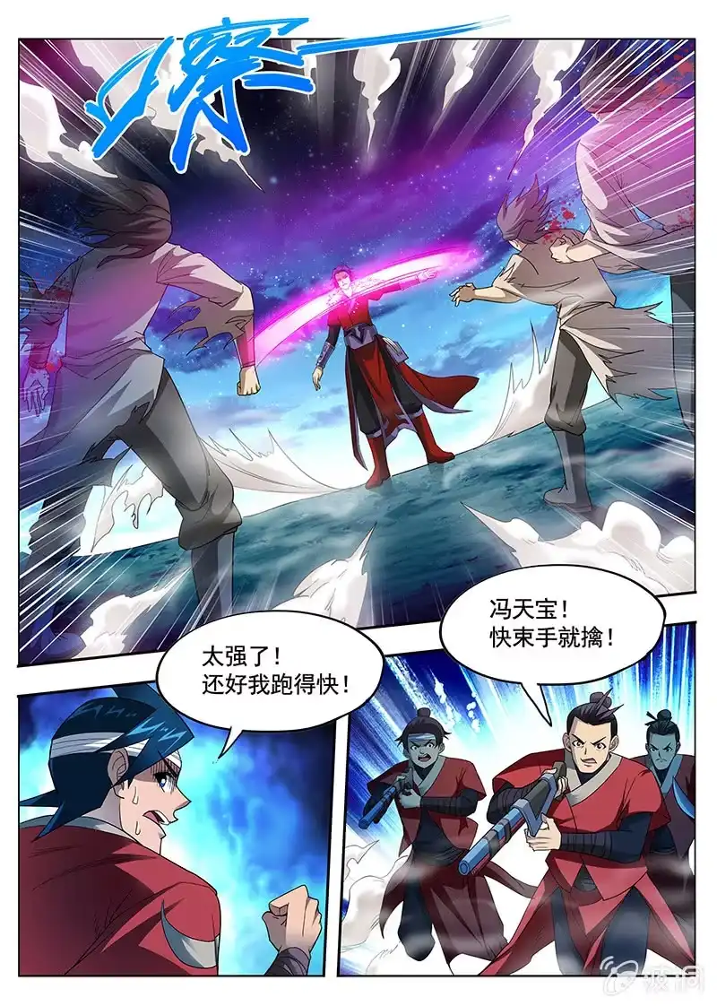 《修真不如开后宫》蝼蚁贪生(1) 第4页