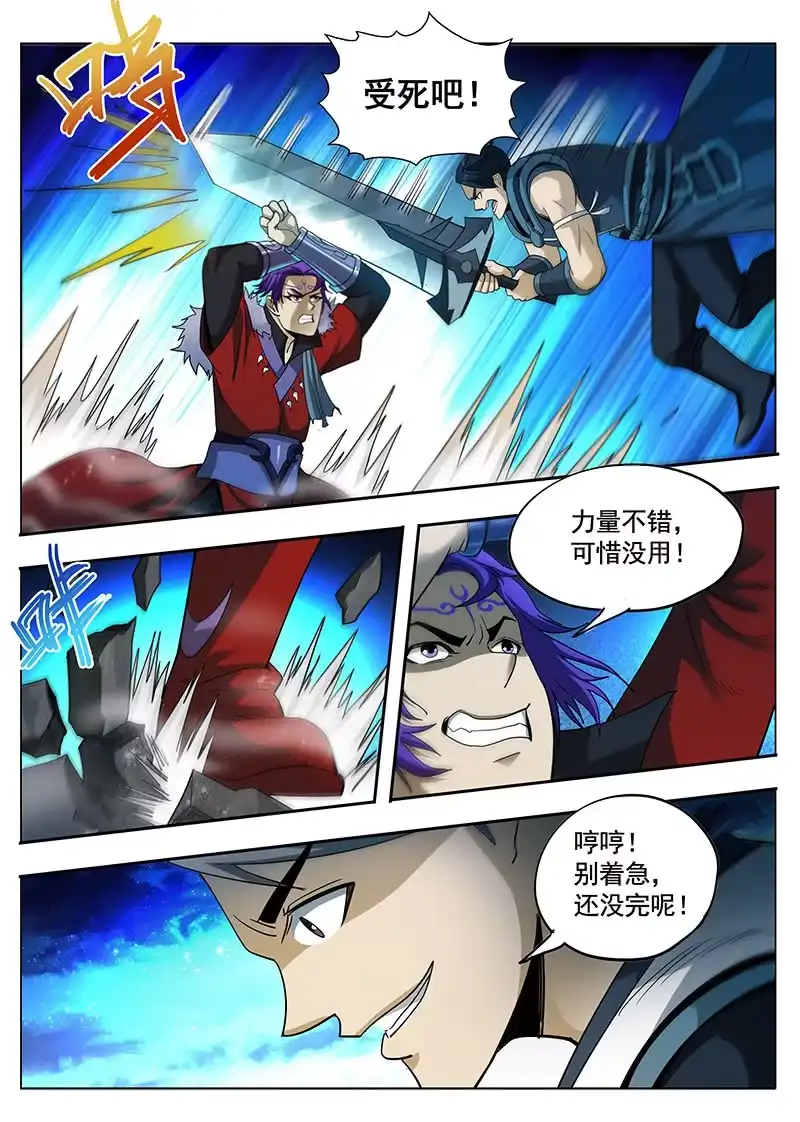 《修真不如开后宫》蝼蚁贪生(1) 第9页
