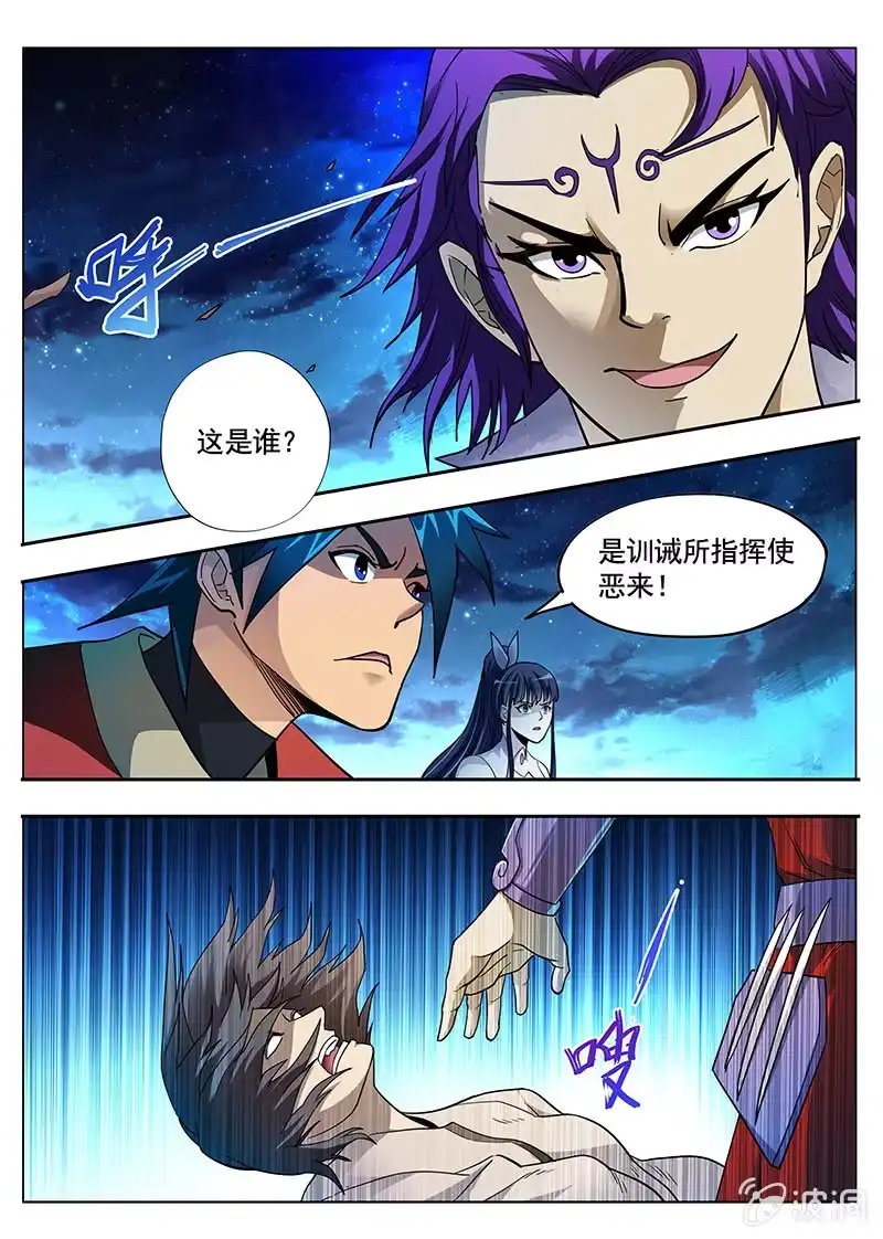 《修真不如开后宫》蝼蚁贪生(1) 第2页