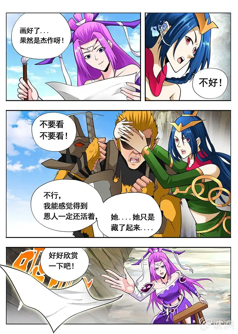 《修真不如开后宫》杰作 第4页