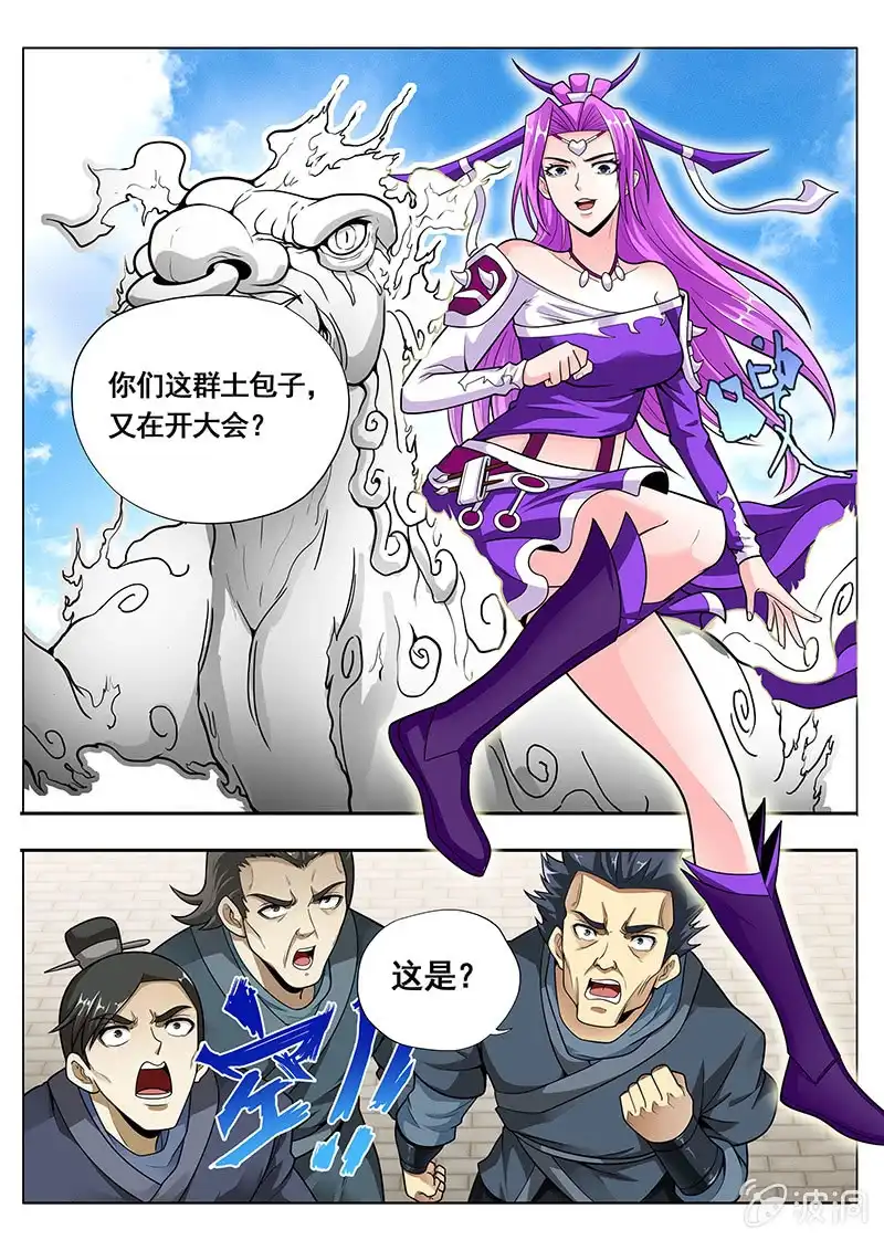《修真不如开后宫》杰作 第11页