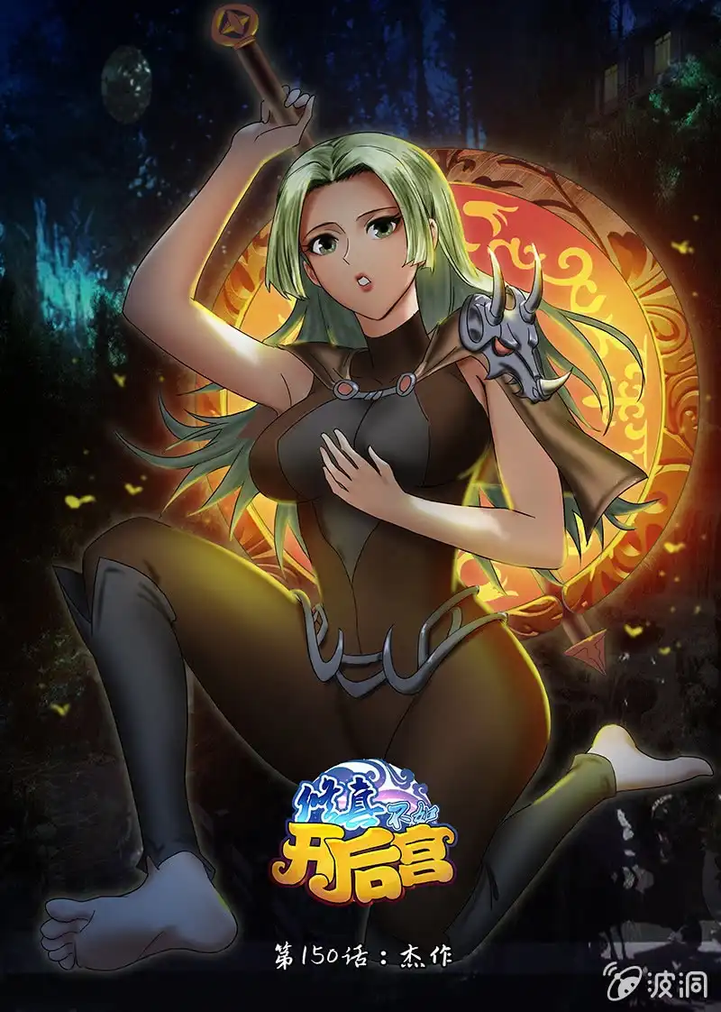 《修真不如开后宫》杰作 第1页