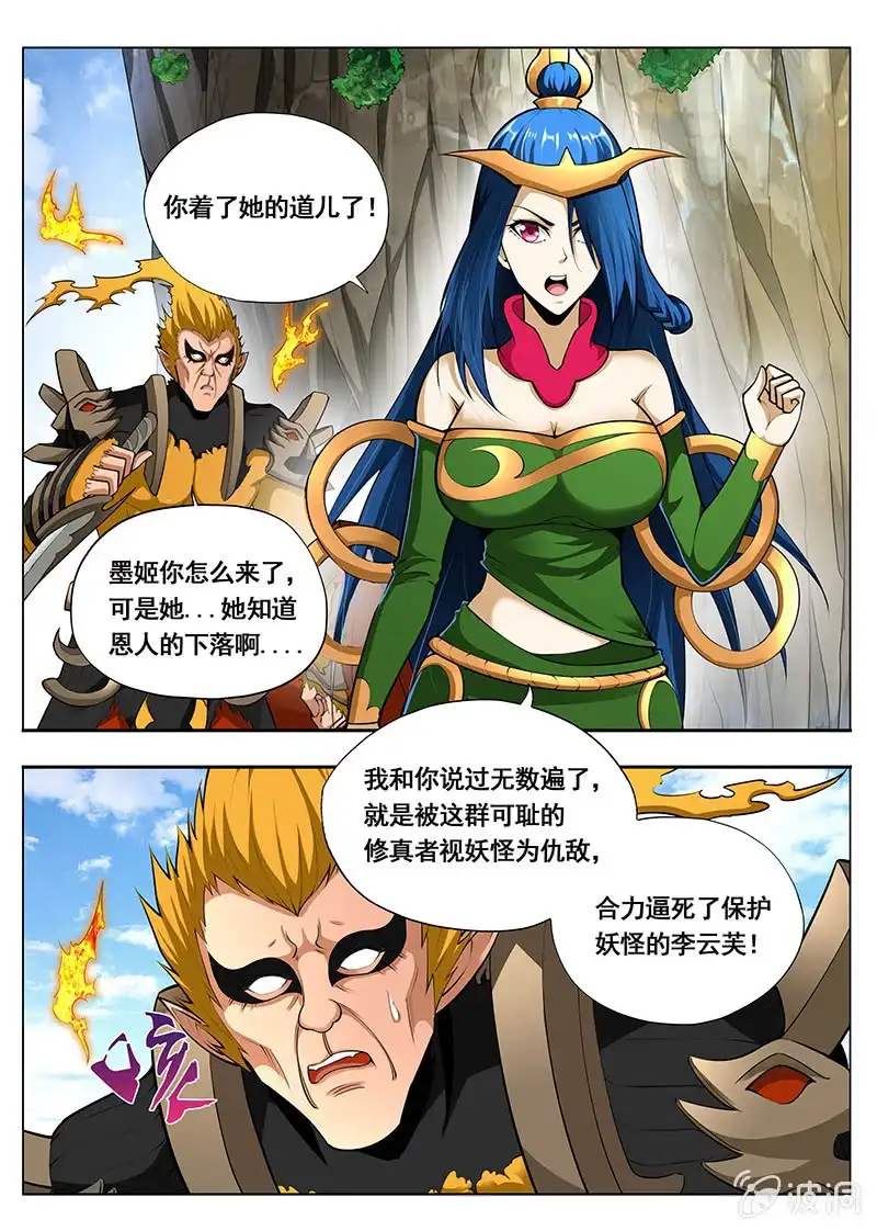 《修真不如开后宫》杰作 第3页
