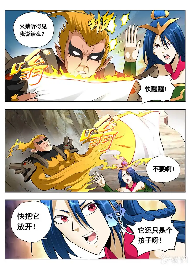 《修真不如开后宫》杰作 第6页