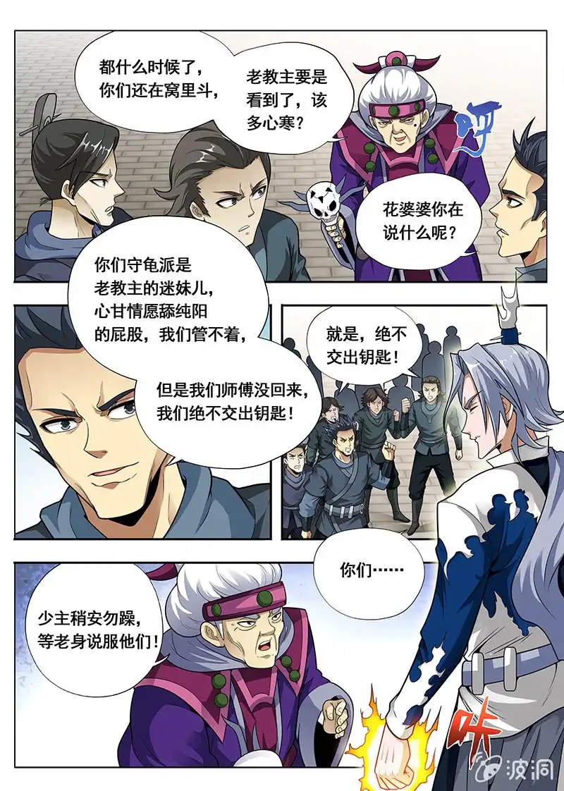 《修真不如开后宫》杰作 第10页