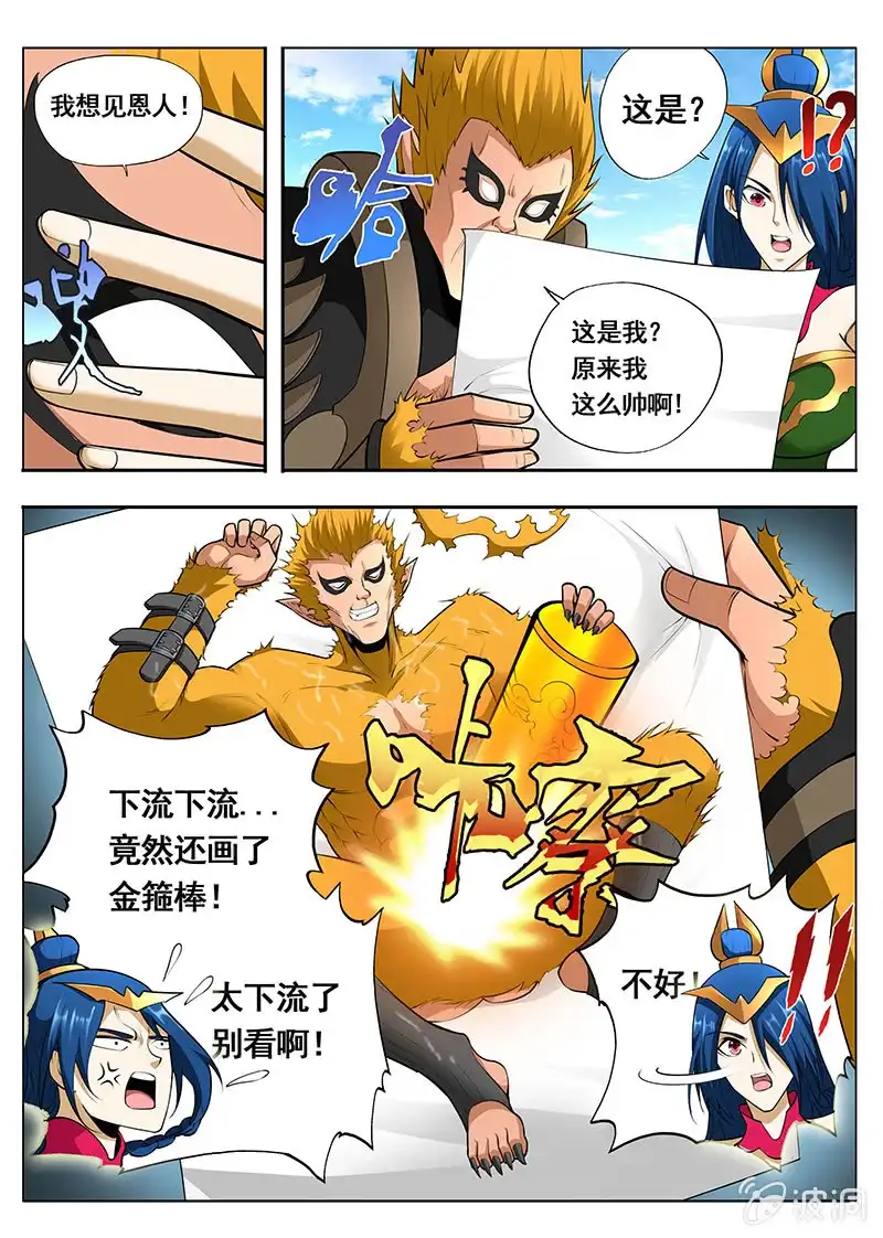 《修真不如开后宫》杰作 第5页