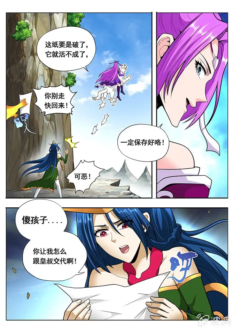 《修真不如开后宫》杰作 第7页