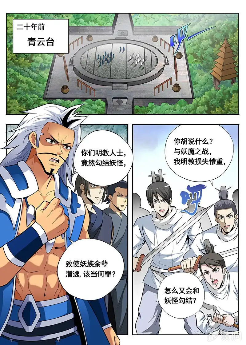 《修真不如开后宫》同门相残 第9页