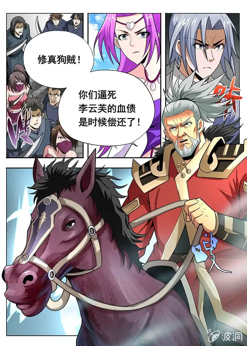 《修真不如开后宫》同门相残 第8页