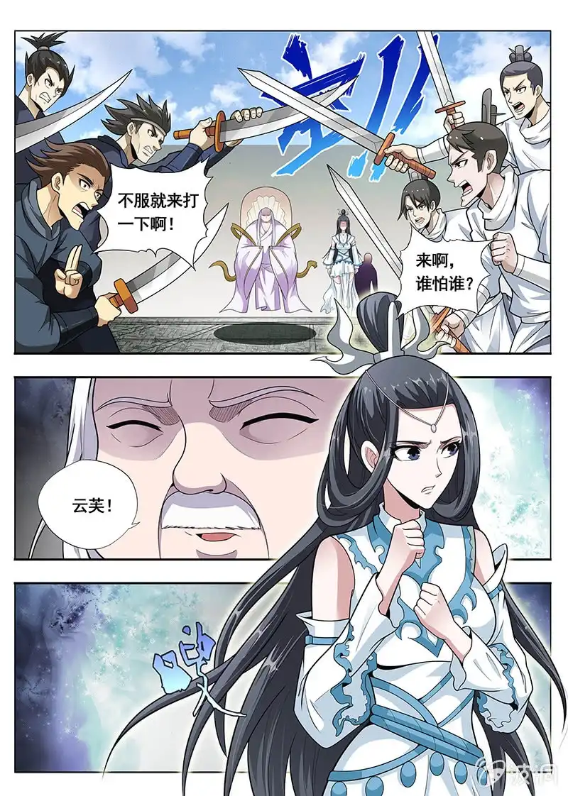 《修真不如开后宫》同门相残 第10页