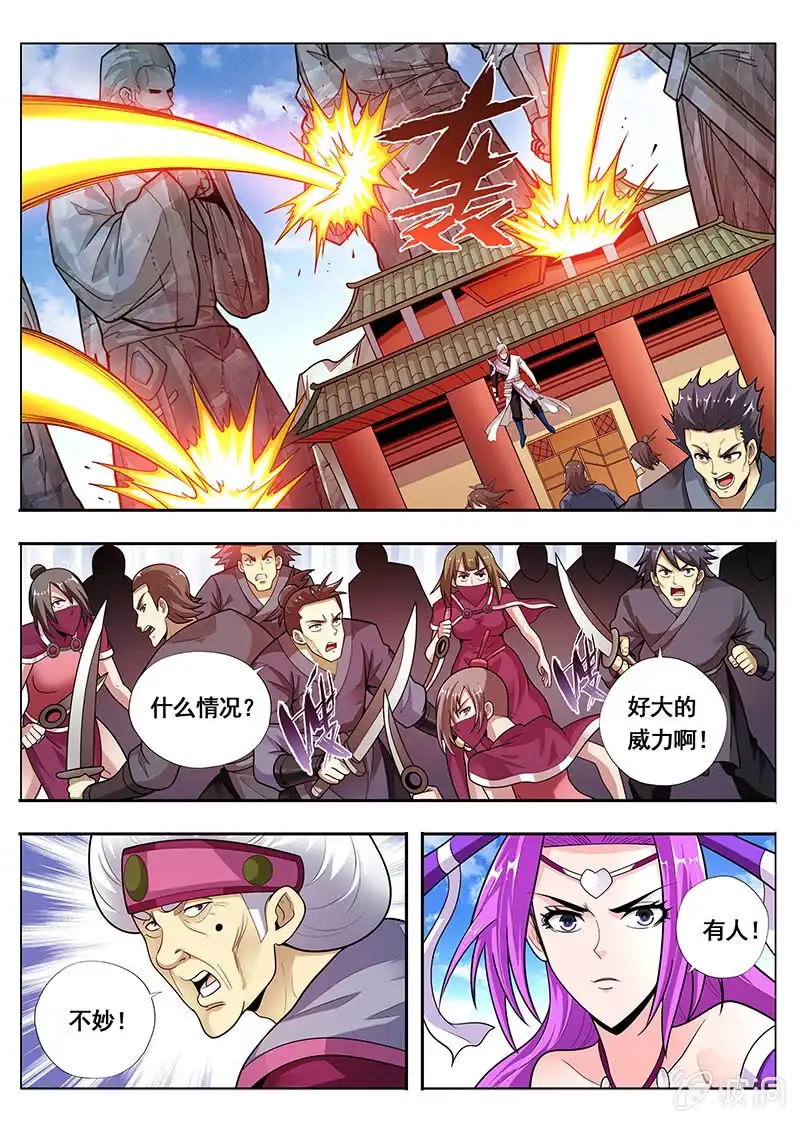 《修真不如开后宫》同门相残 第5页