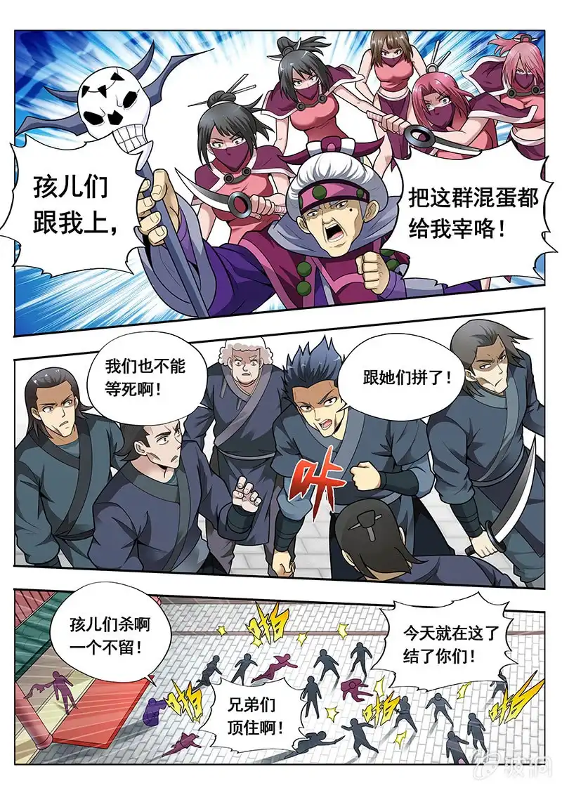 《修真不如开后宫》同门相残 第4页