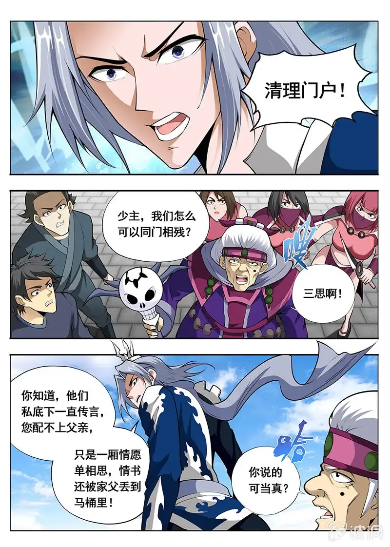 《修真不如开后宫》同门相残 第3页