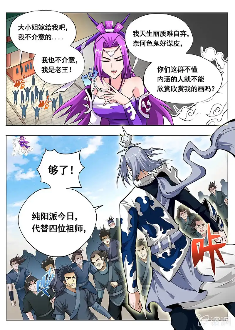 《修真不如开后宫》同门相残 第2页