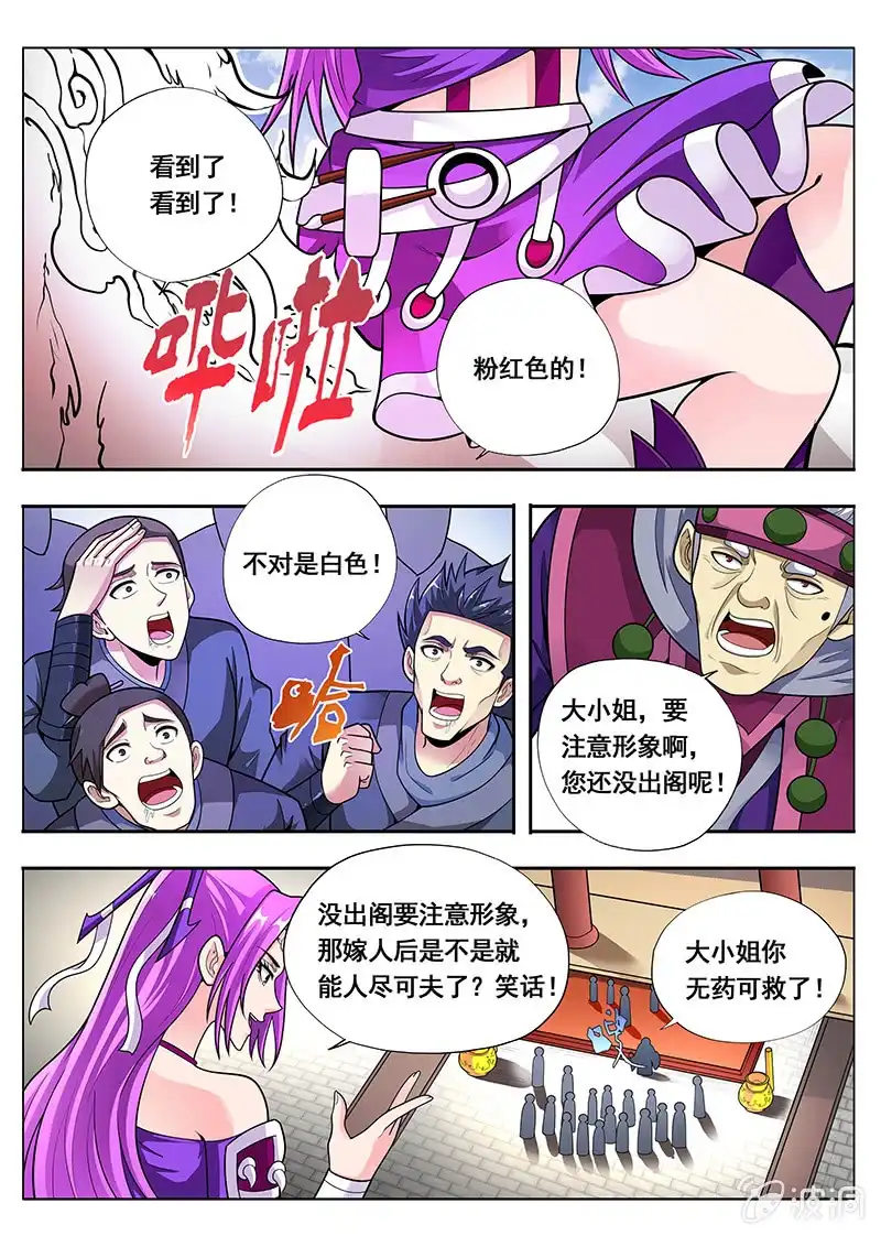 《修真不如开后宫》同门相残 第1页