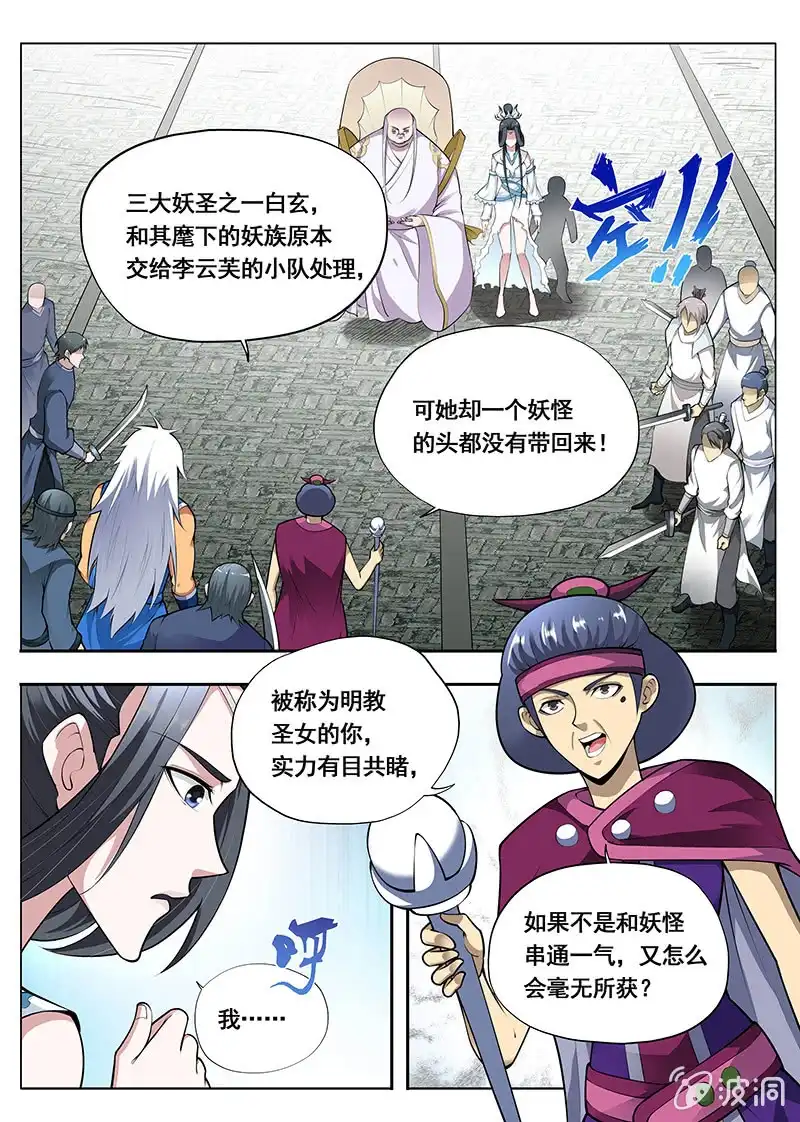 《修真不如开后宫》同门相残（2） 第2页
