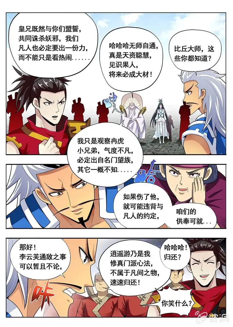 《修真不如开后宫》同门相残（2） 第10页