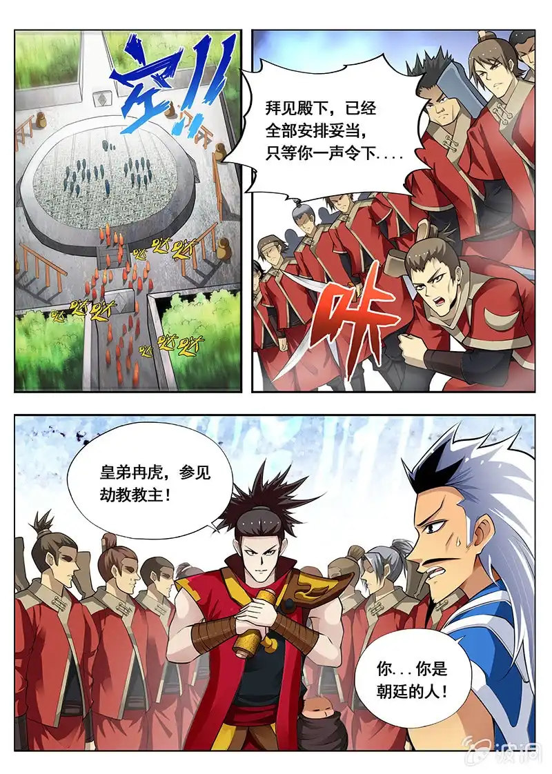 《修真不如开后宫》同门相残（2） 第9页