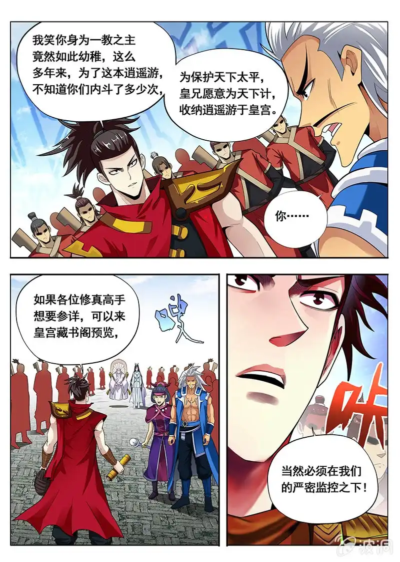 《修真不如开后宫》同门相残（2） 第11页