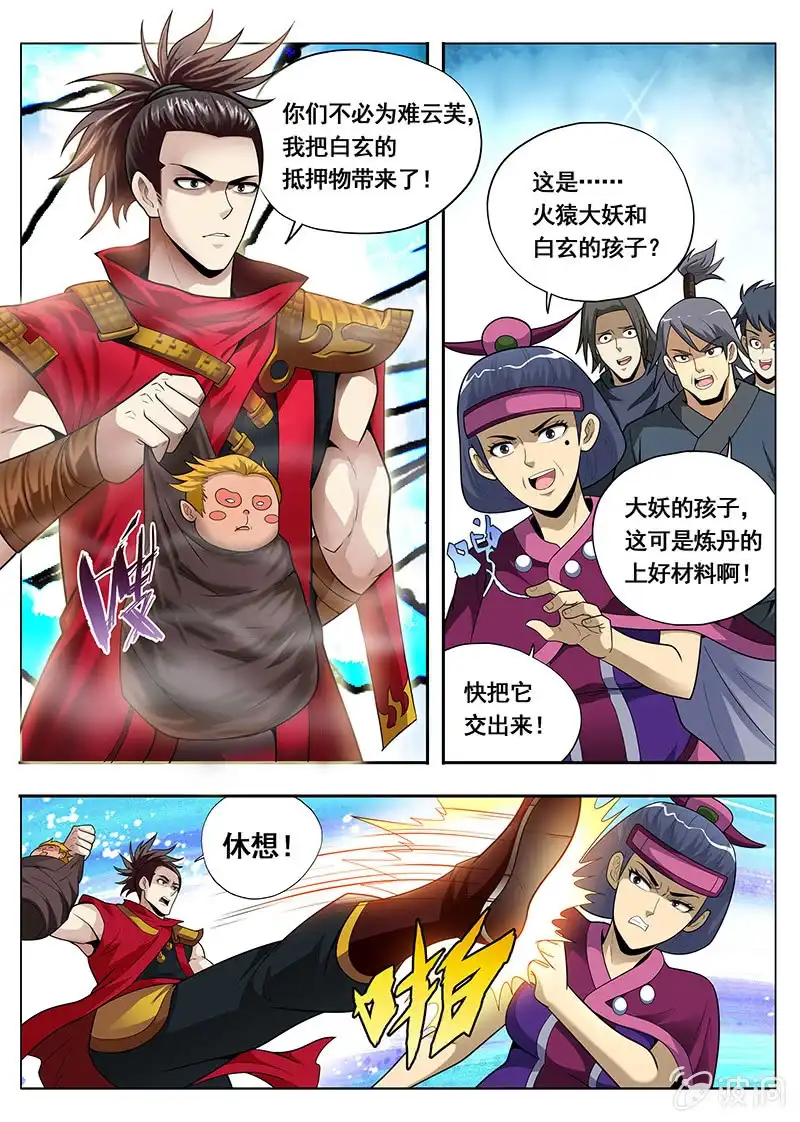 《修真不如开后宫》同门相残（2） 第6页