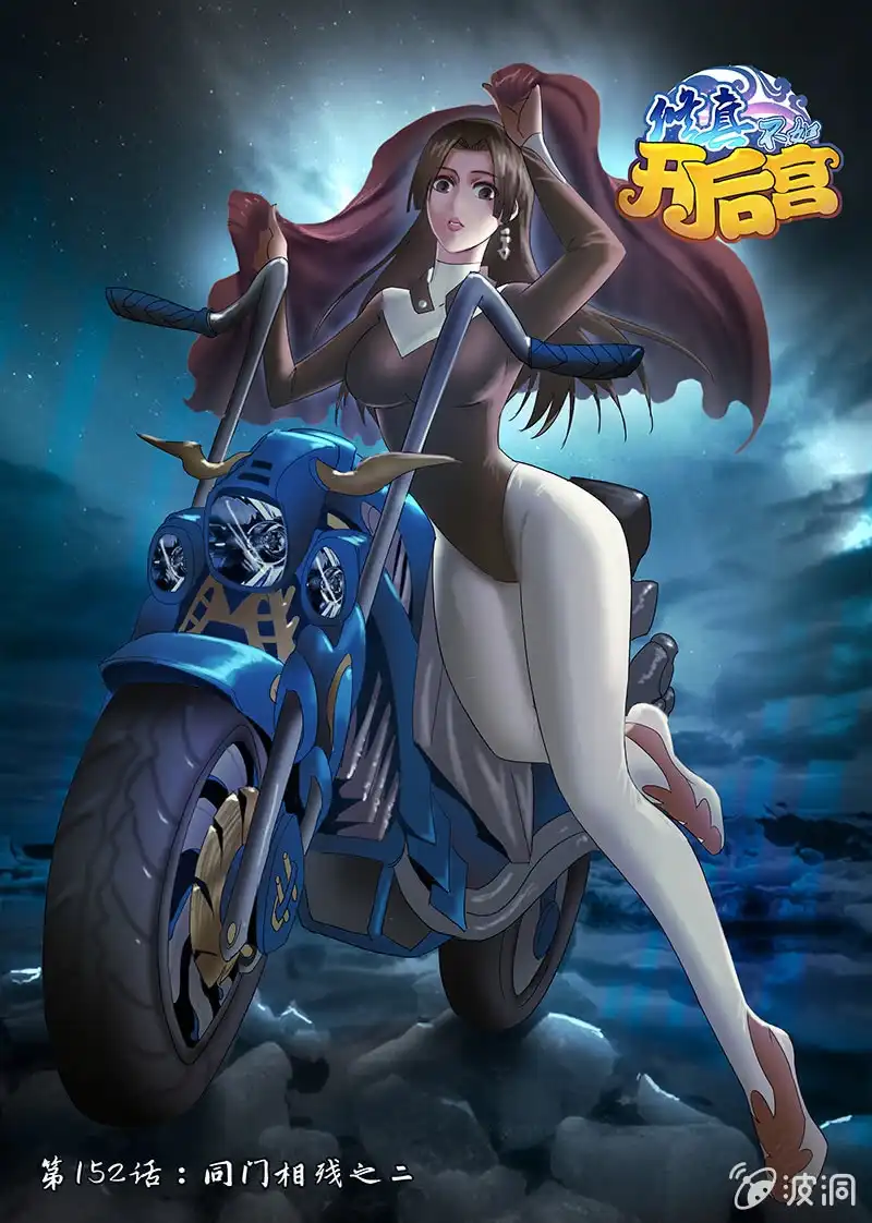 《修真不如开后宫》同门相残（2） 第1页