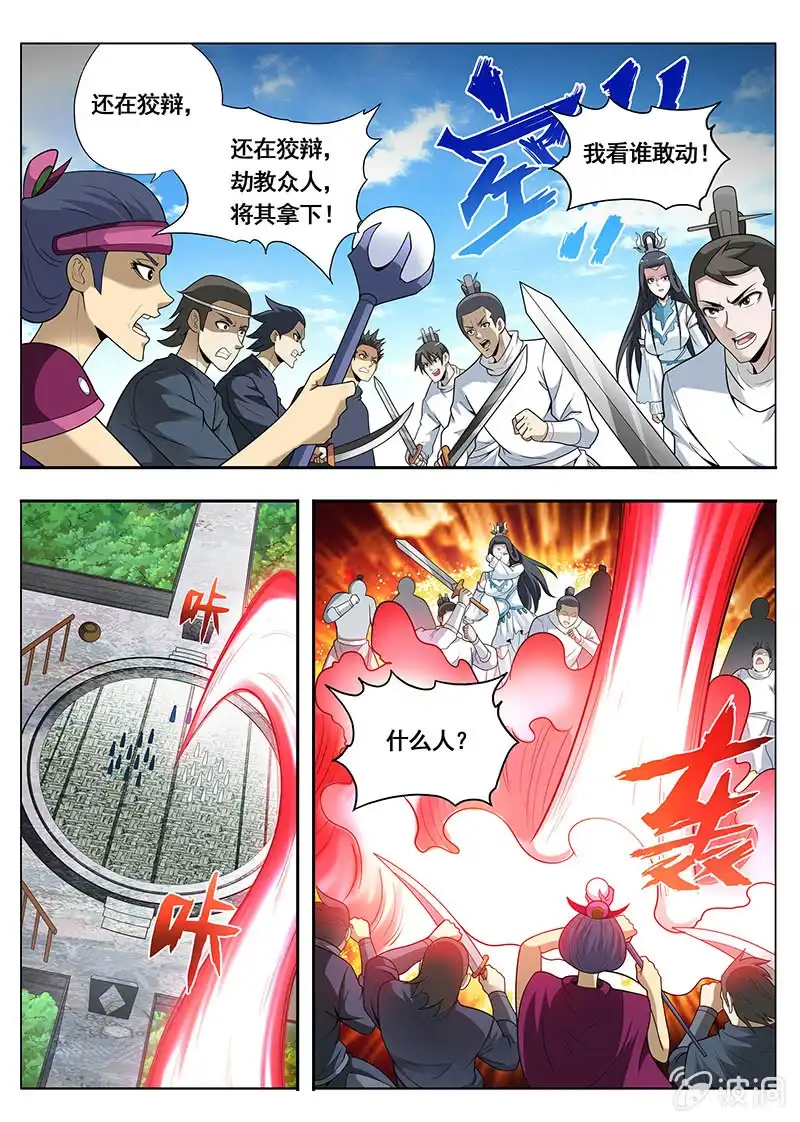 《修真不如开后宫》同门相残（2） 第5页