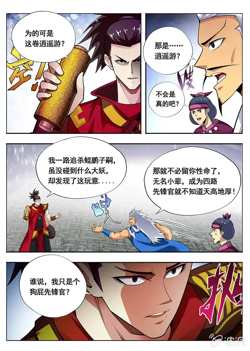 《修真不如开后宫》同门相残（2） 第8页