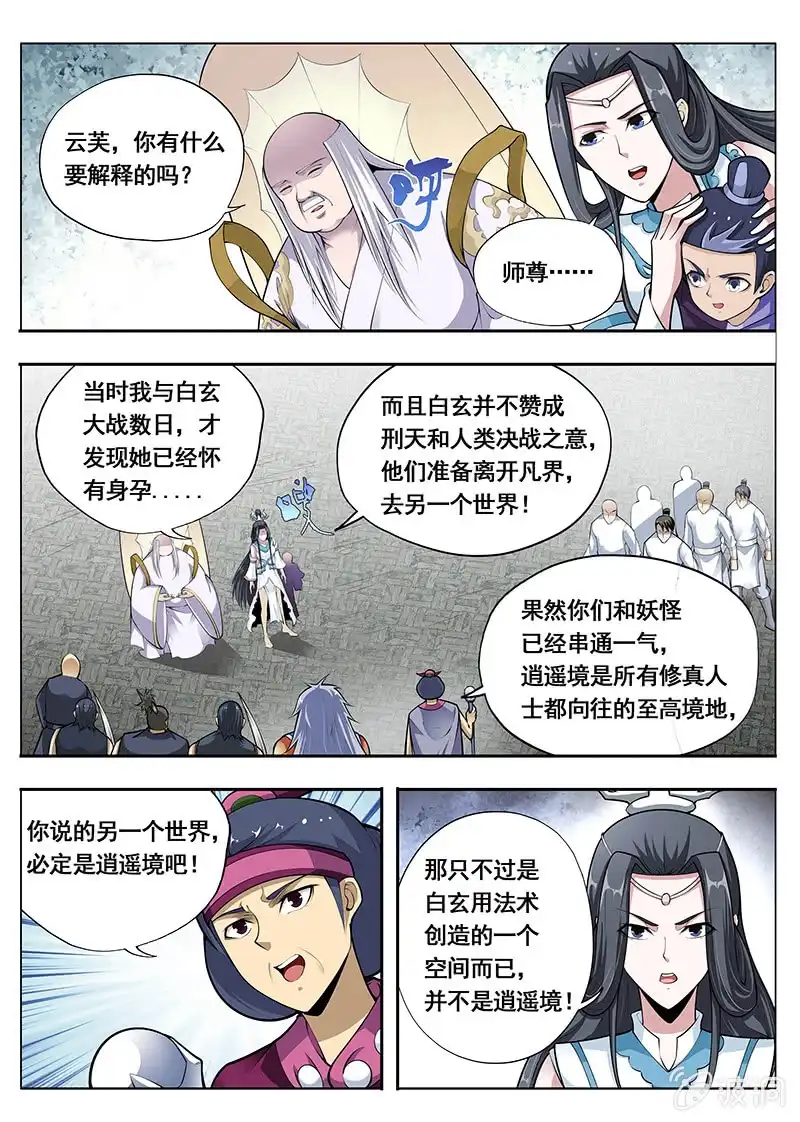 《修真不如开后宫》同门相残（2） 第4页
