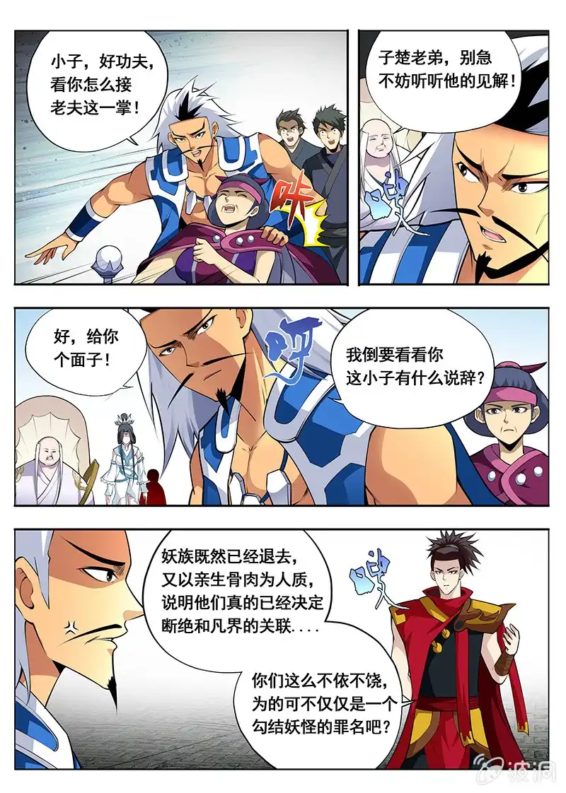 《修真不如开后宫》同门相残（2） 第7页