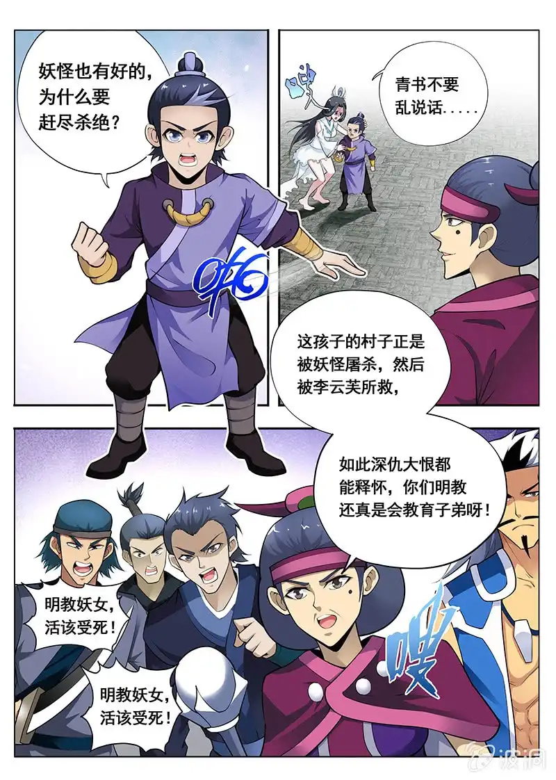 《修真不如开后宫》同门相残（2） 第3页