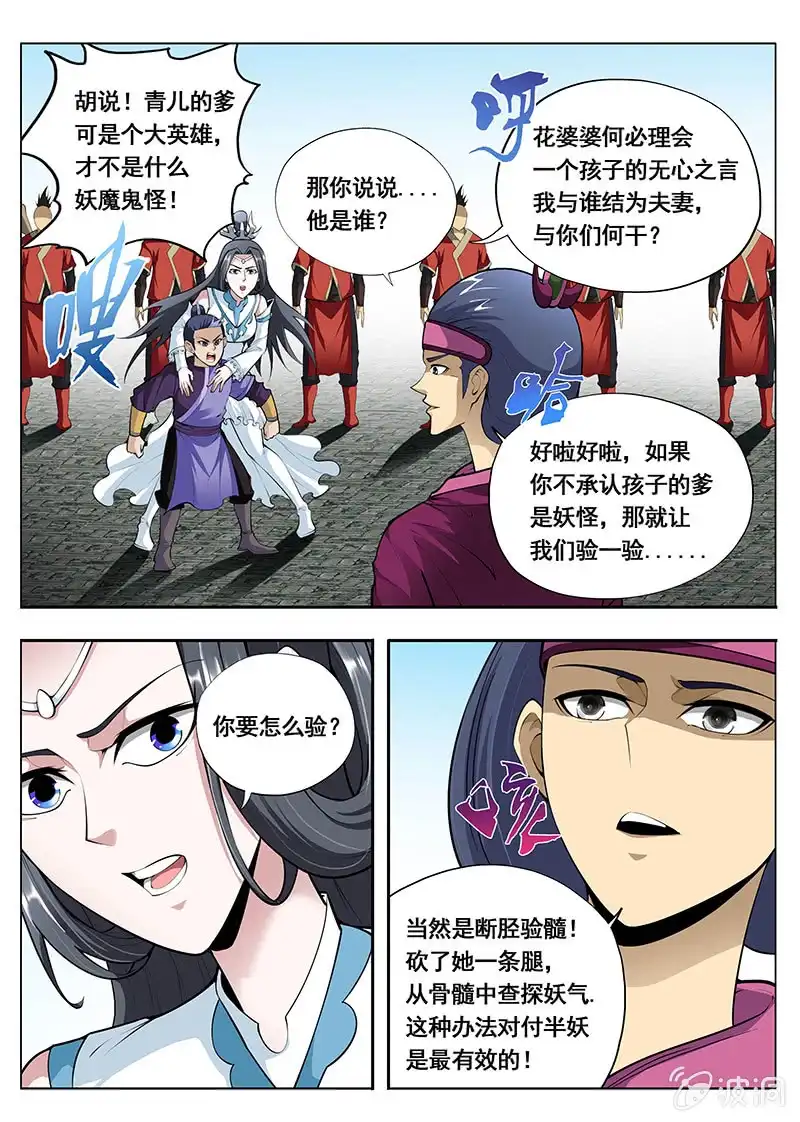 《修真不如开后宫》同门相残（3） 第4页