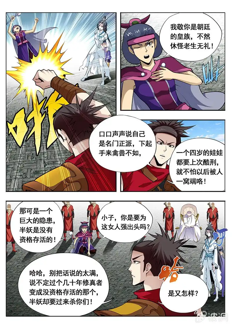 《修真不如开后宫》同门相残（3） 第5页