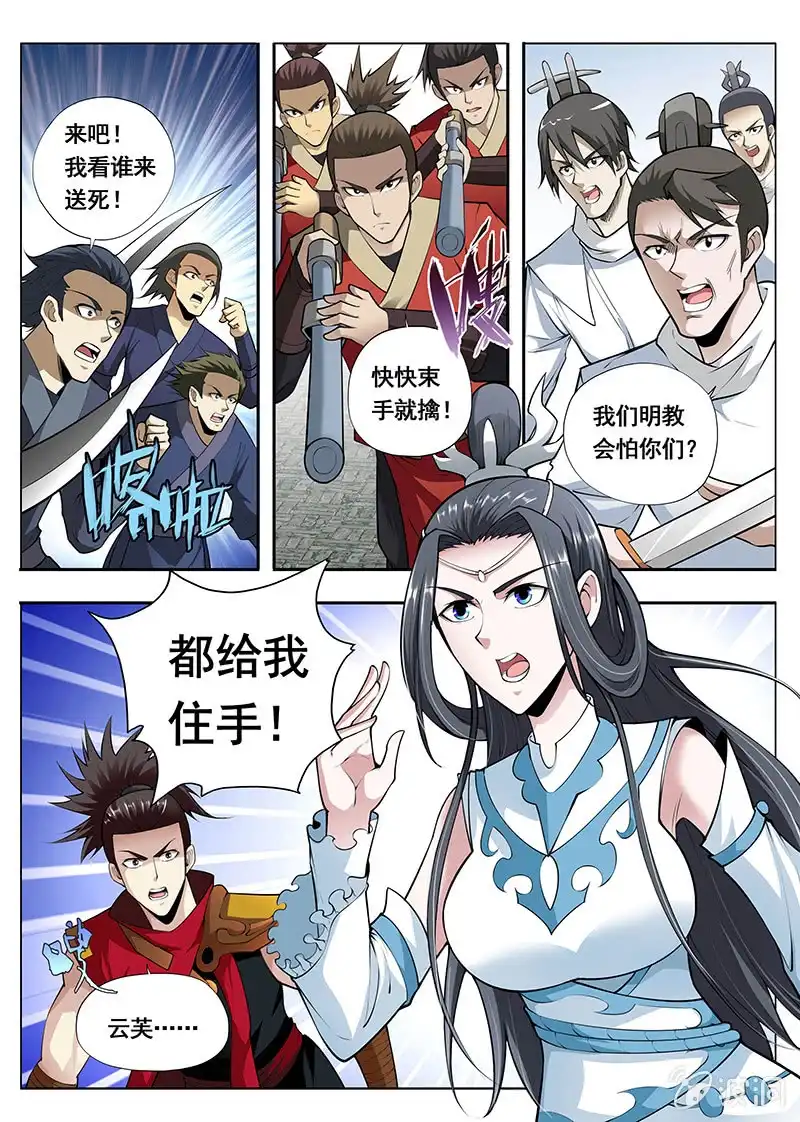 《修真不如开后宫》同门相残（3） 第8页