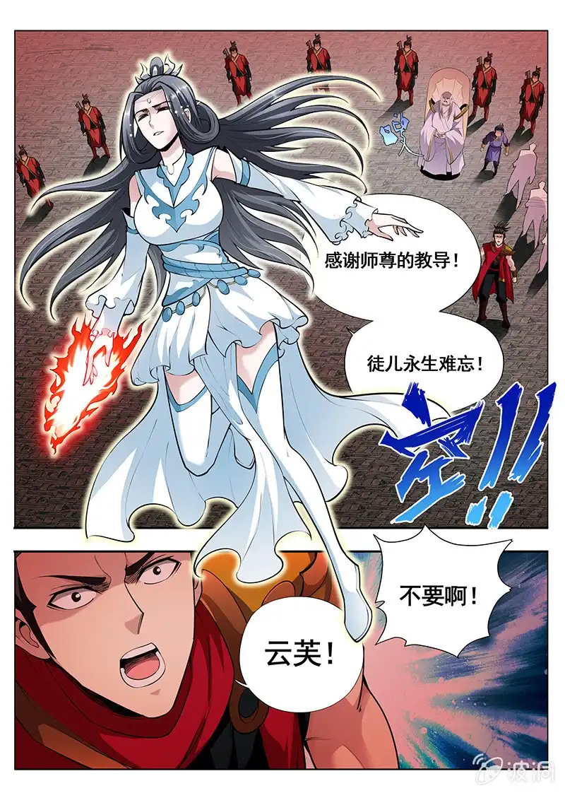 《修真不如开后宫》同门相残（3） 第10页