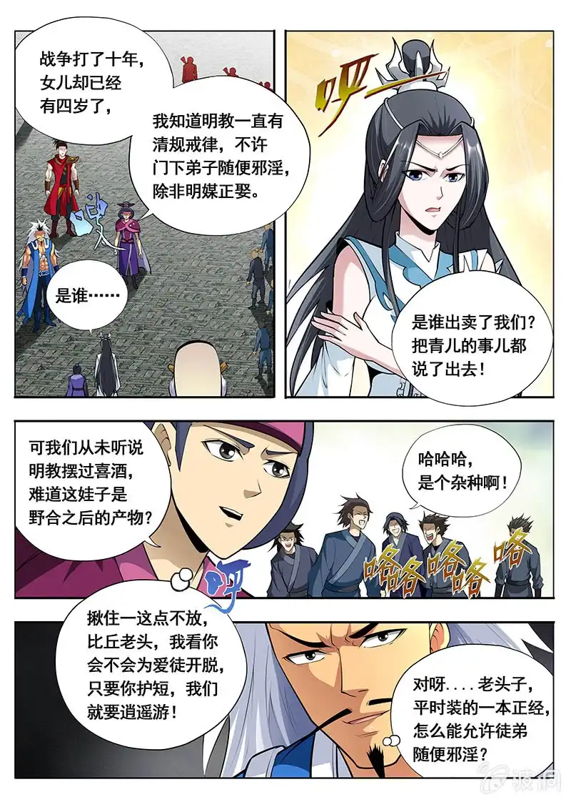 《修真不如开后宫》同门相残（3） 第3页