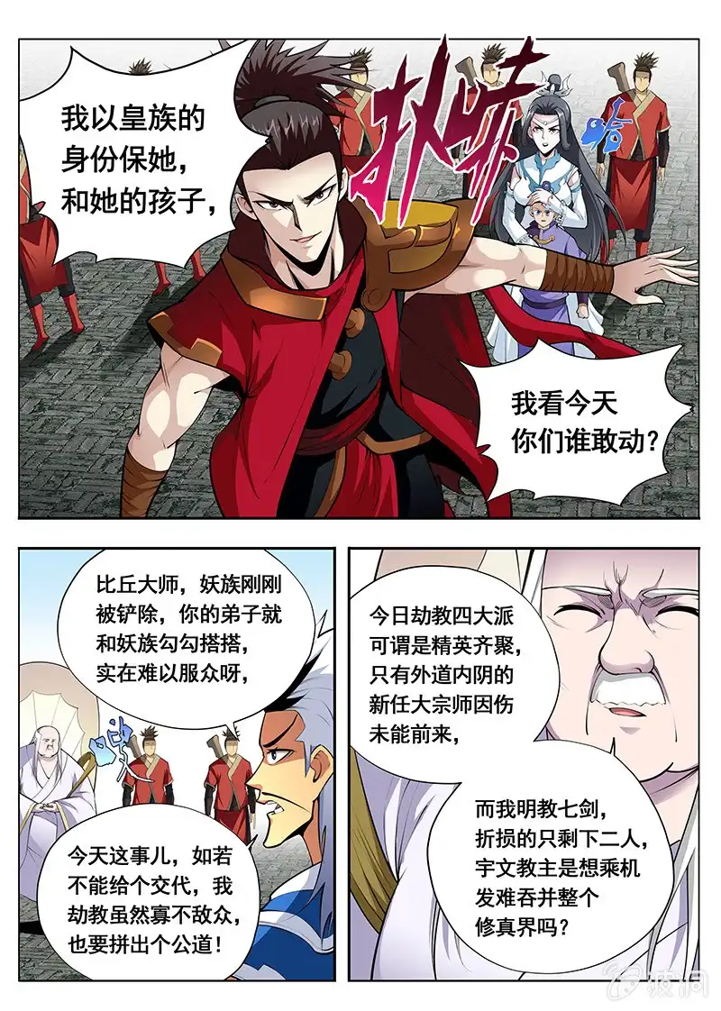 《修真不如开后宫》同门相残（3） 第6页