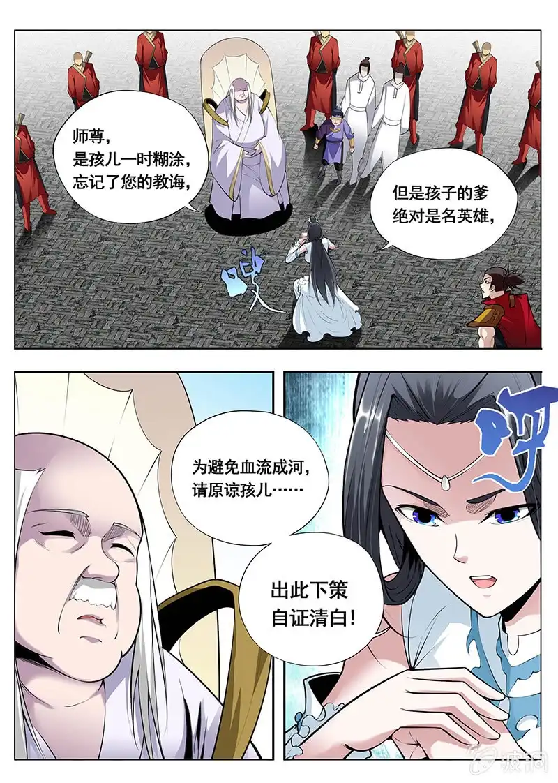 《修真不如开后宫》同门相残（3） 第9页
