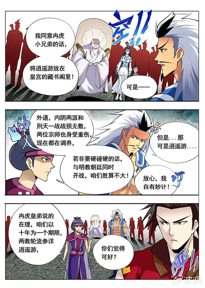 《修真不如开后宫》同门相残（3） 第1页