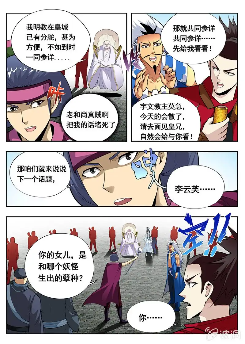 《修真不如开后宫》同门相残（3） 第2页