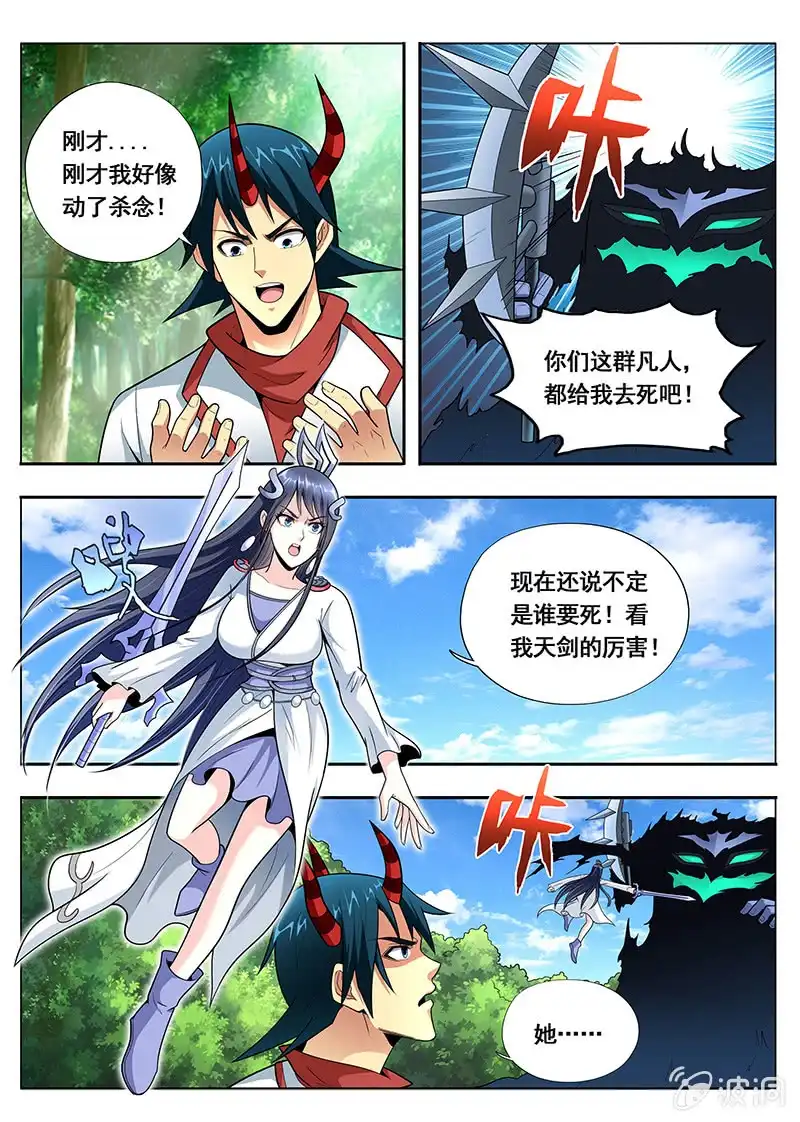 《修真不如开后宫》恢复神智 第9页
