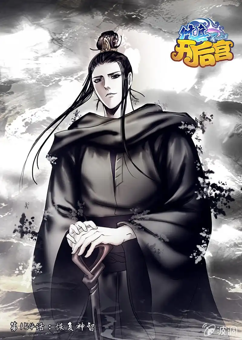 《修真不如开后宫》恢复神智 第1页