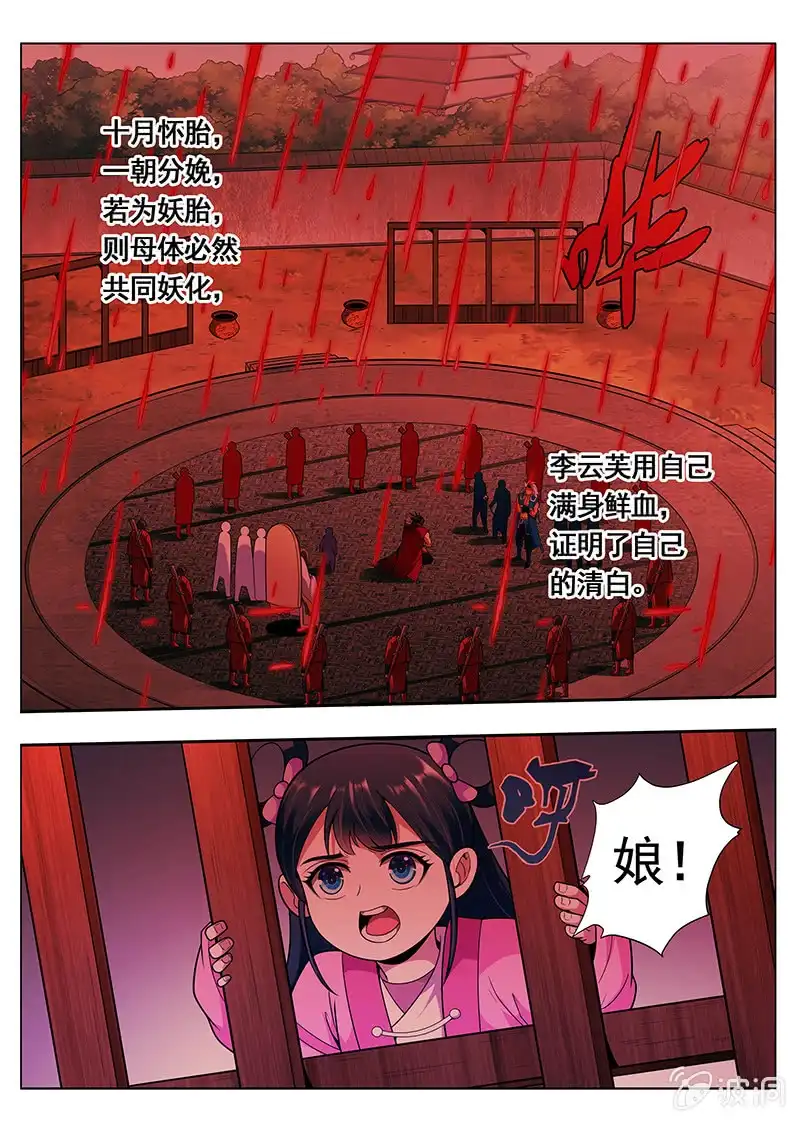 《修真不如开后宫》恢复神智 第5页