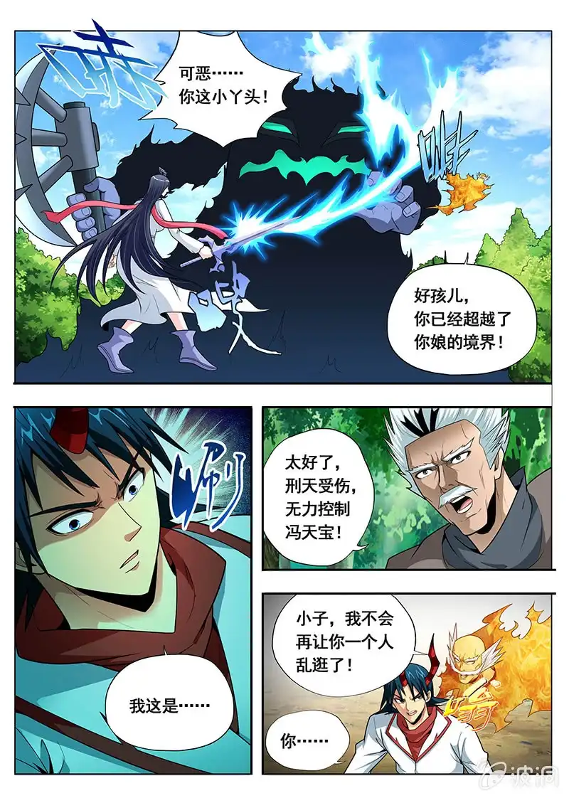 《修真不如开后宫》恢复神智 第8页