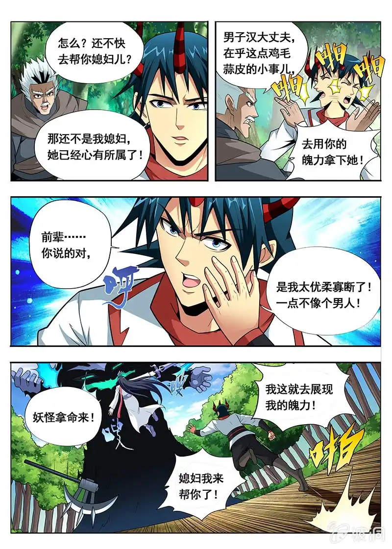 《修真不如开后宫》恢复神智 第10页