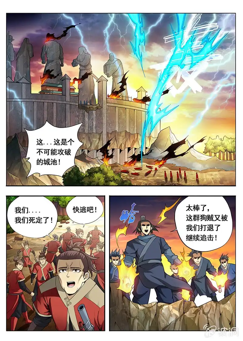 《修真不如开后宫》最后一击 第7页