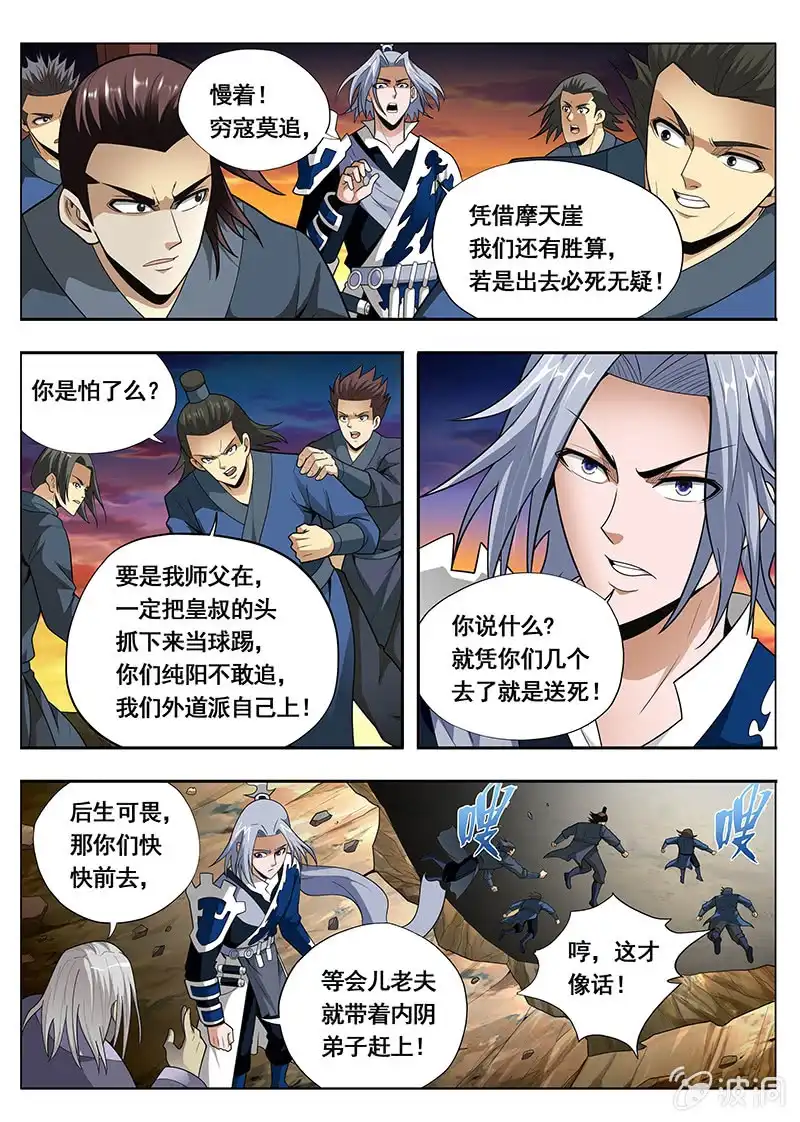 《修真不如开后宫》最后一击 第8页