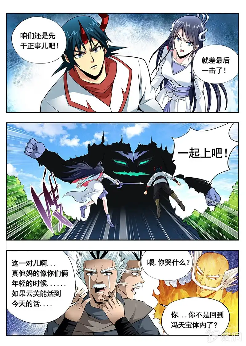 《修真不如开后宫》最后一击 第2页