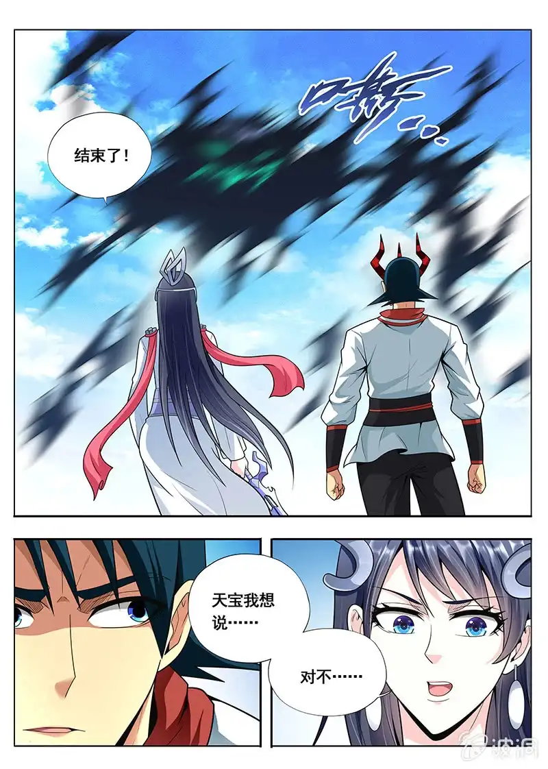 《修真不如开后宫》最后一击 第5页