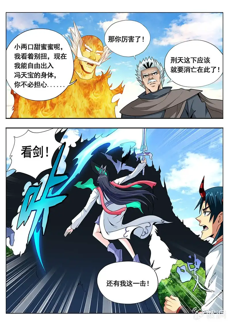 《修真不如开后宫》最后一击 第3页